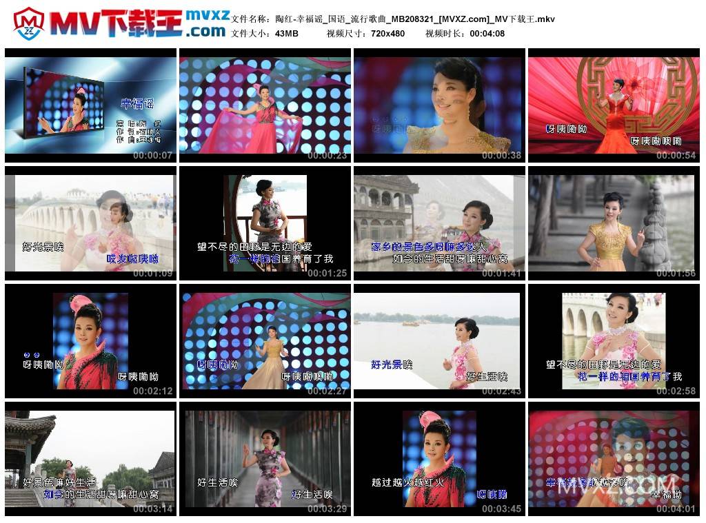 陶红-幸福谣_国语_流行歌曲_MB208321